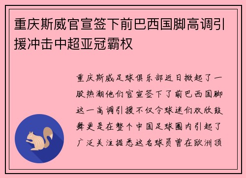 重庆斯威官宣签下前巴西国脚高调引援冲击中超亚冠霸权