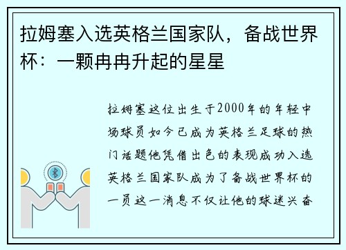 拉姆塞入选英格兰国家队，备战世界杯：一颗冉冉升起的星星