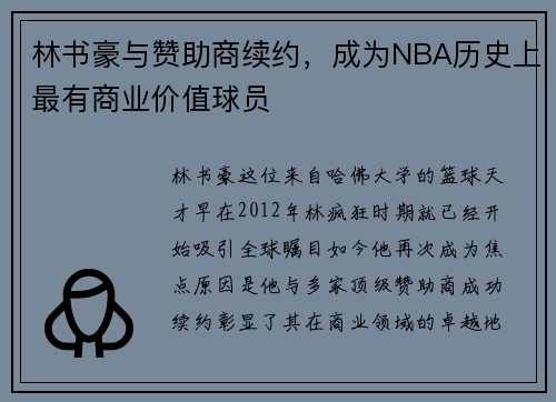林书豪与赞助商续约，成为NBA历史上最有商业价值球员